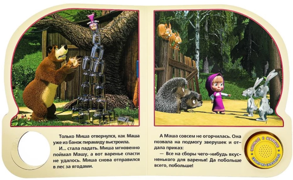 Masha i Niedźwiedź. Dzień dżemu
