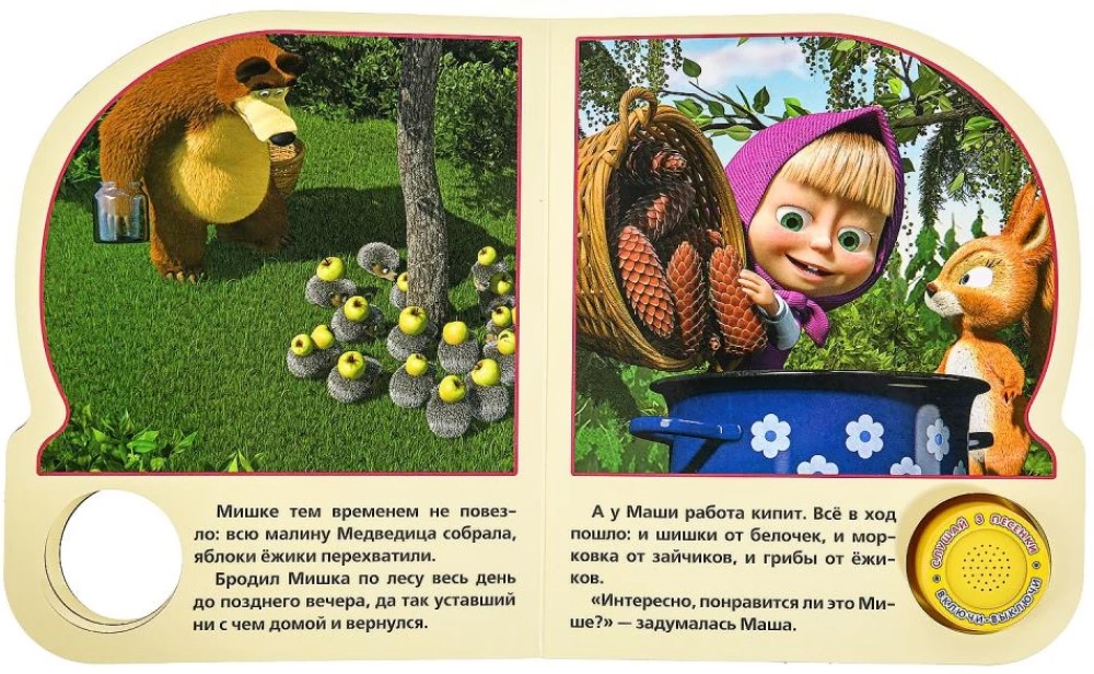 Masha i Niedźwiedź. Dzień dżemu