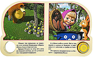 Masha i Niedźwiedź. Dzień dżemu