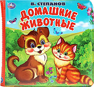 Zwierzęta domowe