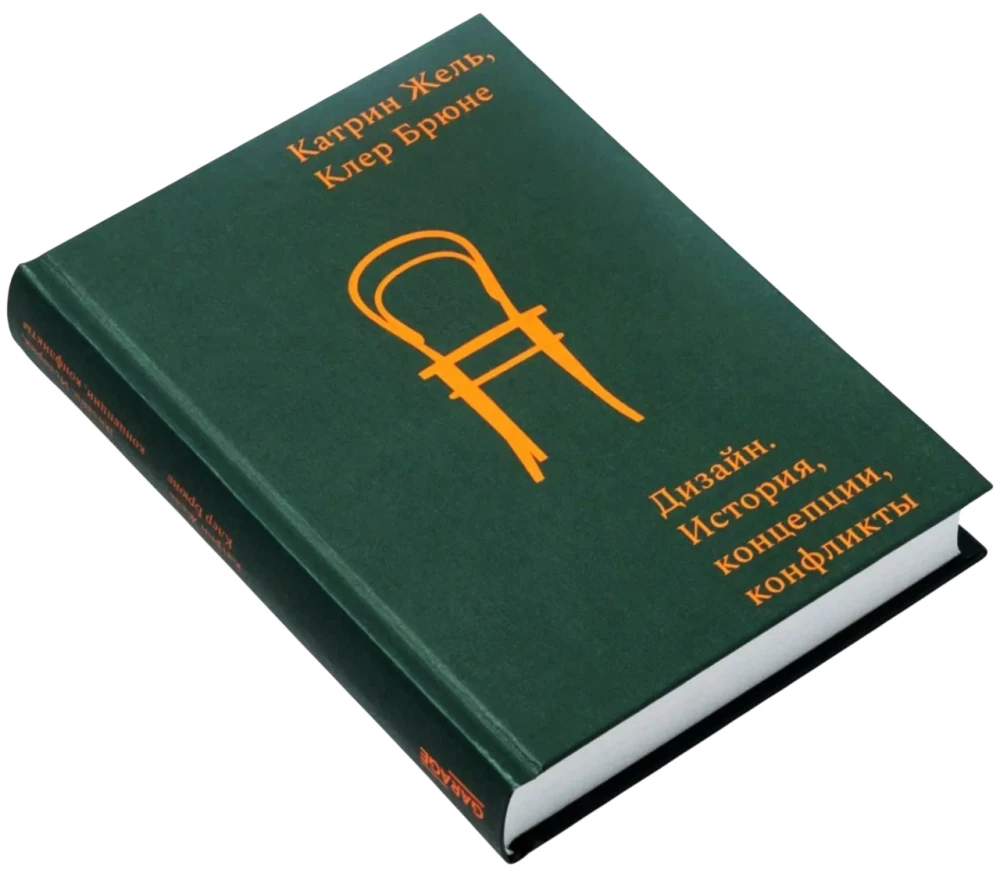 Design. Geschichte, Konzepte, Konflikte