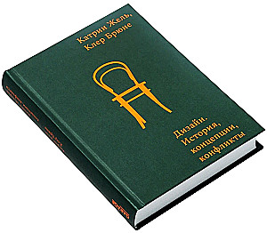 Design. Geschichte, Konzepte, Konflikte