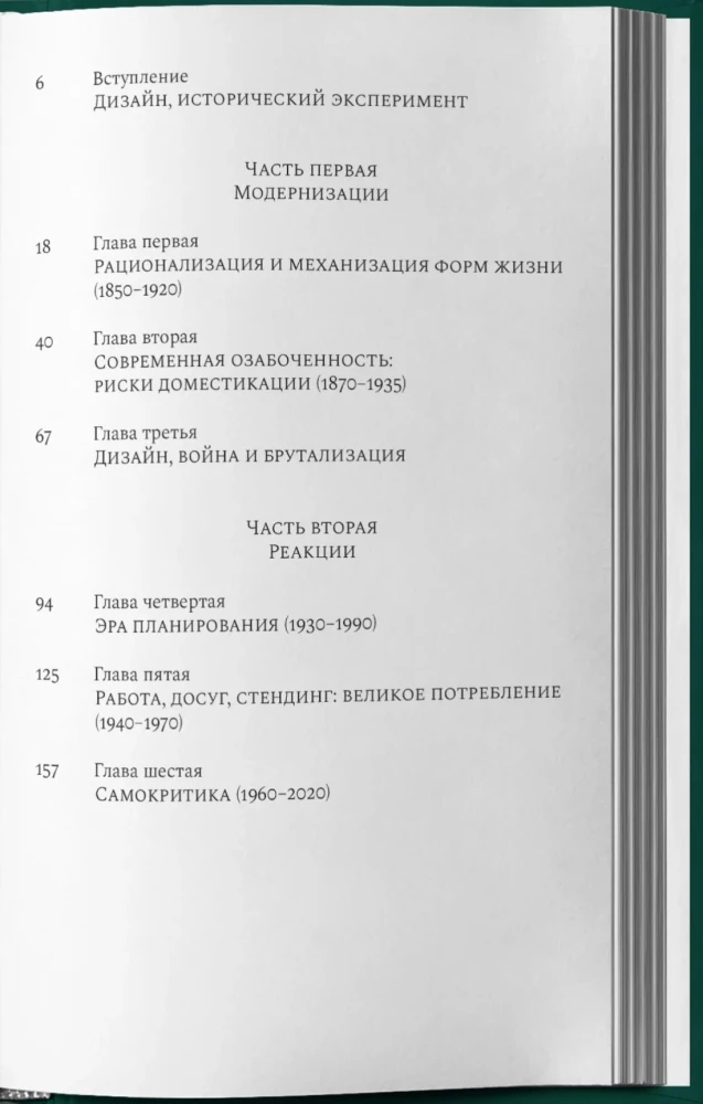 Design. Geschichte, Konzepte, Konflikte