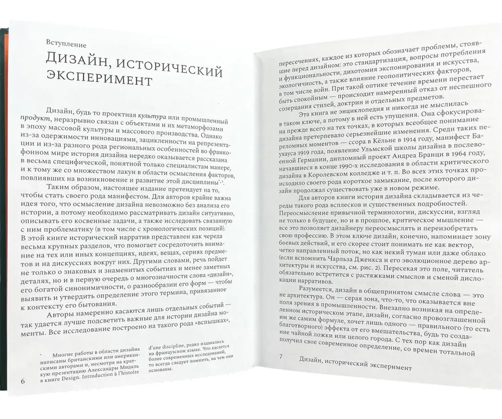 Design. Geschichte, Konzepte, Konflikte