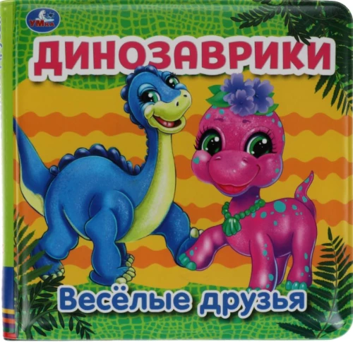 Dino Babies. Cheerful Friends