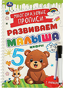 Wielokrotne ćwiczenia z markerem - Cyfry, dla dzieci 5-6 lat