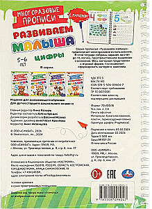 Wielokrotne ćwiczenia z markerem - Cyfry, dla dzieci 5-6 lat