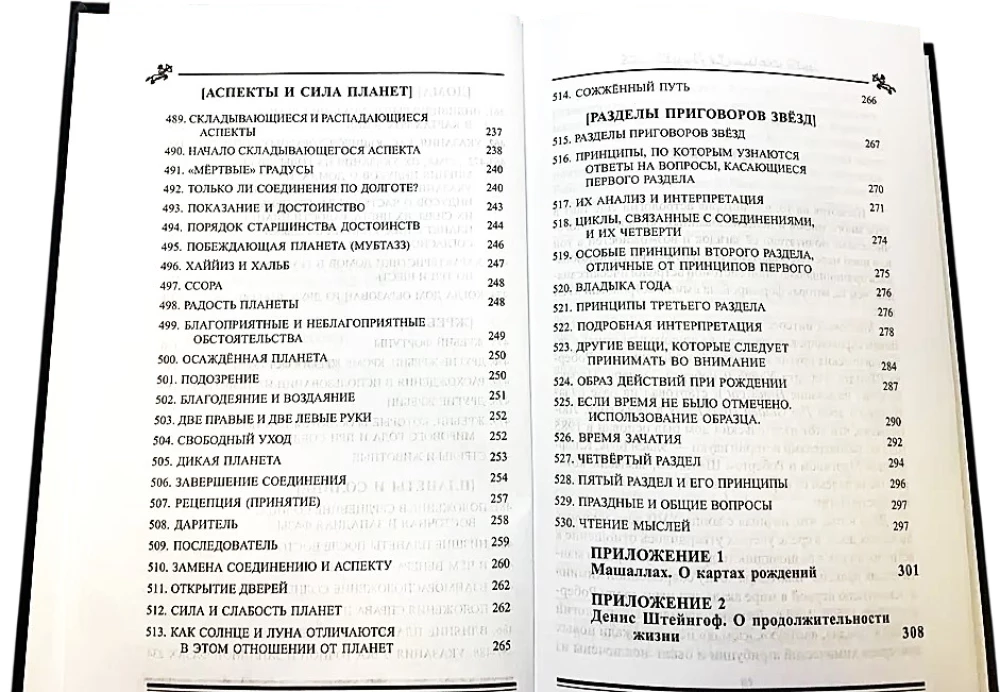 Das Buch der Anweisungen zu den Grundlagen der Kunst der Astrologie