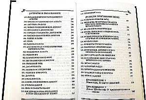 Das Buch der Anweisungen zu den Grundlagen der Kunst der Astrologie