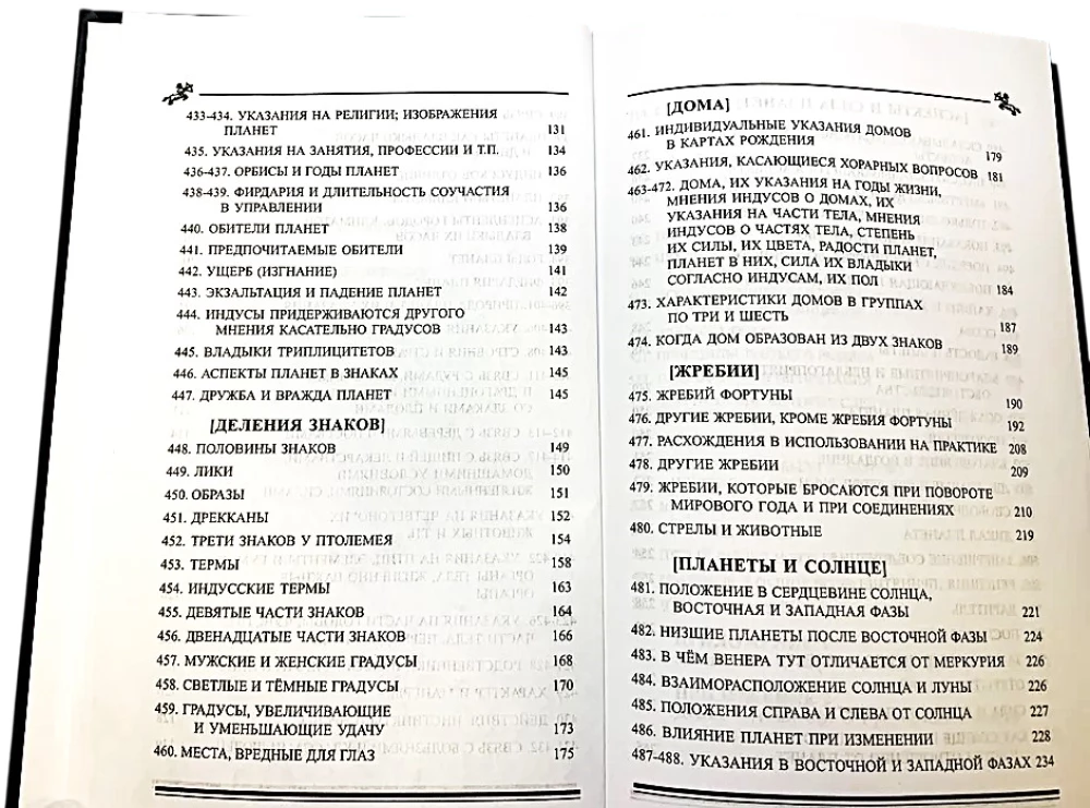Das Buch der Anweisungen zu den Grundlagen der Kunst der Astrologie