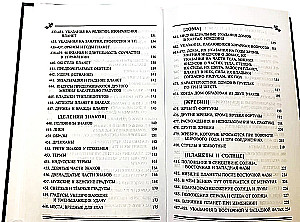 Das Buch der Anweisungen zu den Grundlagen der Kunst der Astrologie