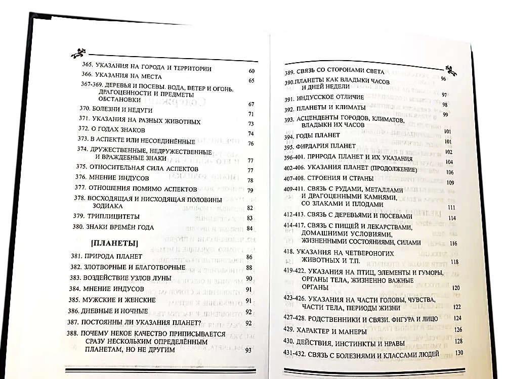 Das Buch der Anweisungen zu den Grundlagen der Kunst der Astrologie
