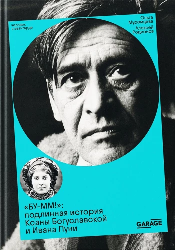 BU-MM! The True Story of Ksana Boguslavskaya and Ivan Puni