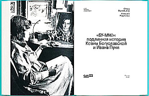 BU-MM! The True Story of Ksana Boguslavskaya and Ivan Puni