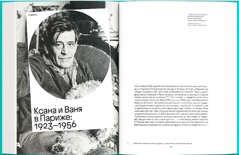 BU-MM! The True Story of Ksana Boguslavskaya and Ivan Puni