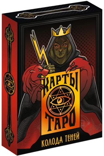 Tarot-kaardid - Varjude komplekt
