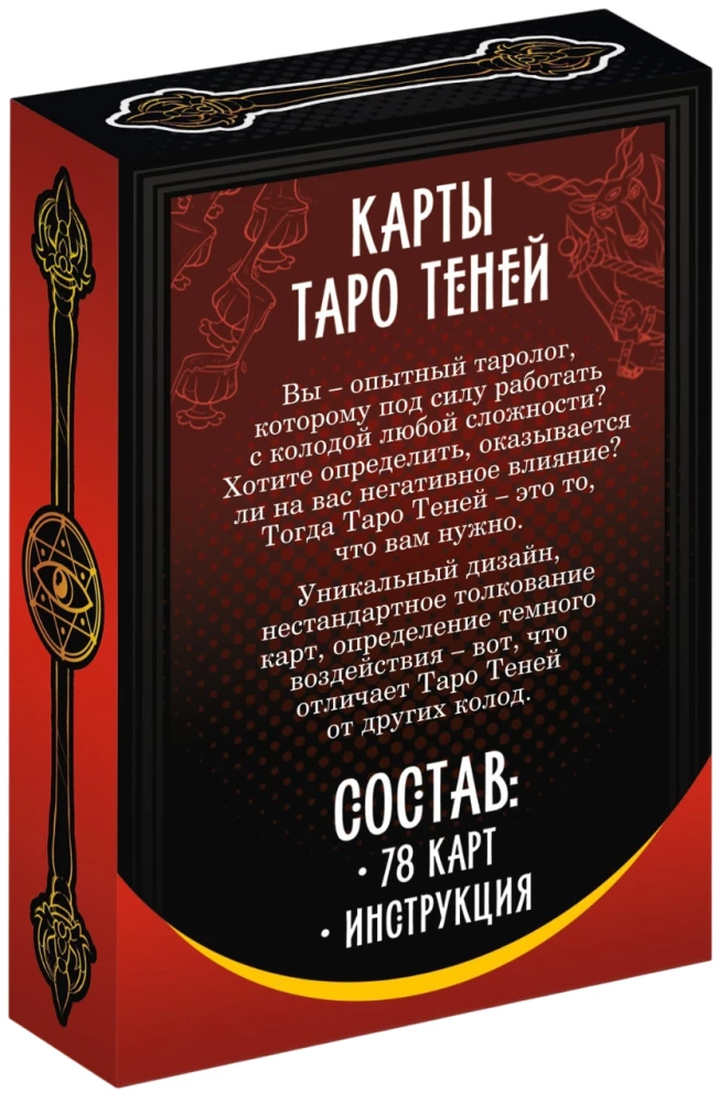 Taro kortos - Šešėlių kaladė