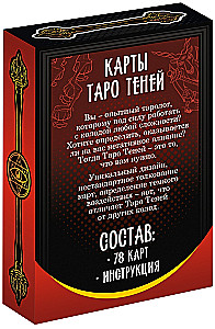 Taro kortos - Šešėlių kaladė
