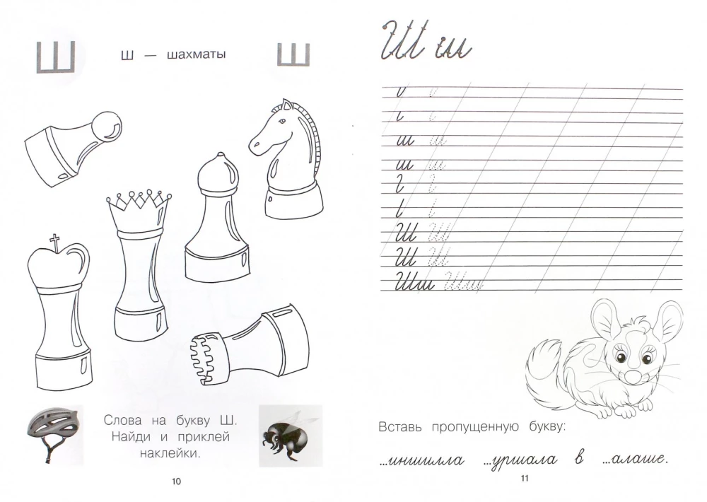 Liczby-pisanki. Uczymy się i piszemy litery od F do Я