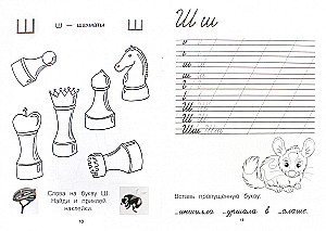 Liczby-pisanki. Uczymy się i piszemy litery od F do Я