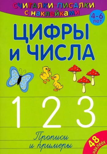 Counting and Writing. Numbers and Digits 1, 2, 3