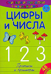 Rachunki-pisaki. Cyfry i liczby 1, 2, 3