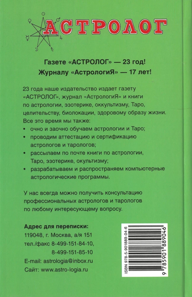 Prädiktive Astrologie. Handbuch für Astrologen. Richtungen, wie man sie berechnet und interpretiert. Buch 4