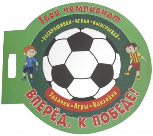 Football. Forward to Victory