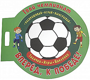 Fußball. Vorwärts zum Sieg