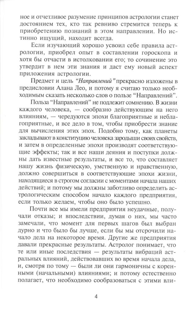 Prädiktive Astrologie. Handbuch für Astrologen. Richtungen, wie man sie berechnet und interpretiert. Buch 4