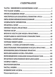 Tarkuse entsüklopeedia. Püha žestid ja salajased praktikad pühendatutele