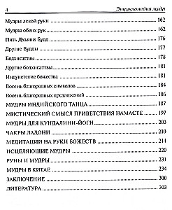 Tarkuse entsüklopeedia. Püha žestid ja salajased praktikad pühendatutele