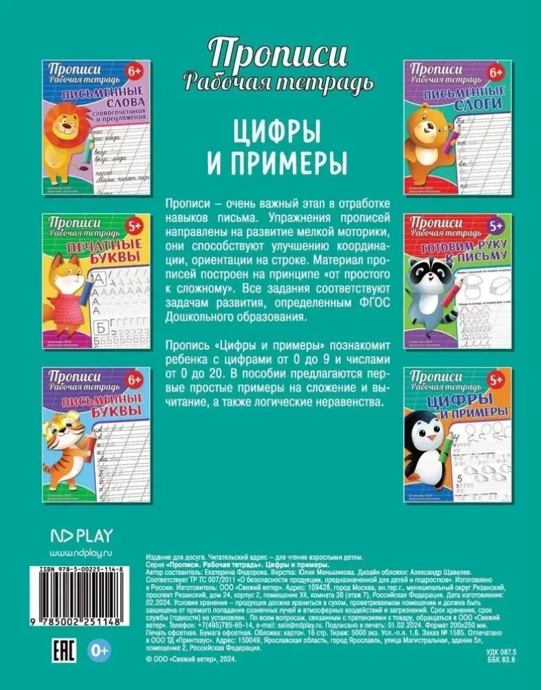 Ćwiczenia. Zeszyt ćwiczeń. Cyfry i przykłady