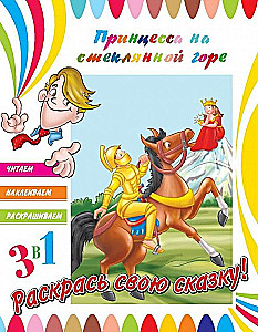 Prinzessin auf dem Glasberg