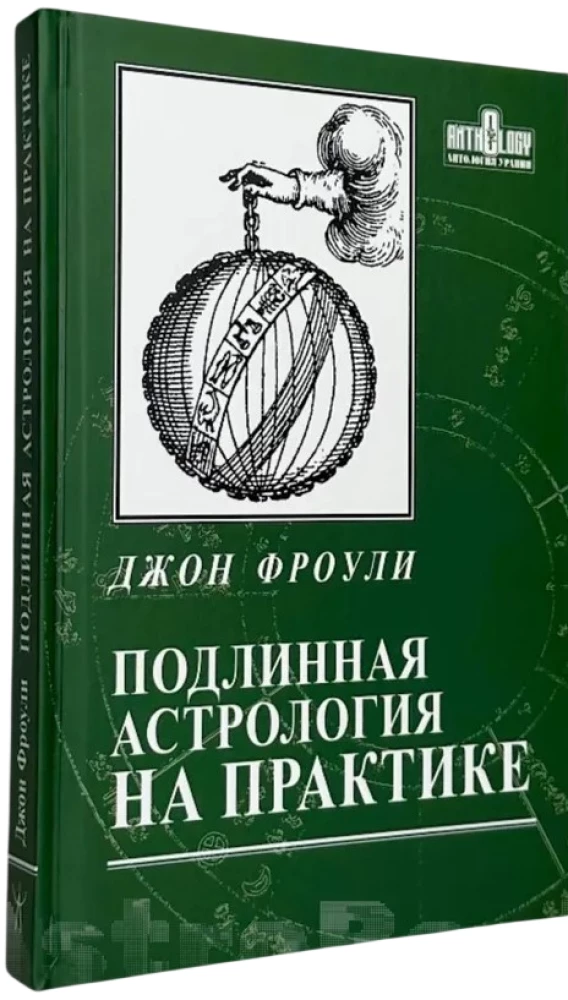 Echte Astrologie in der Praxis. Buch 2