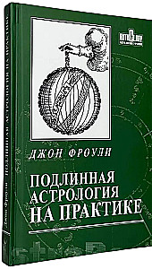 Echte Astrologie in der Praxis. Buch 2