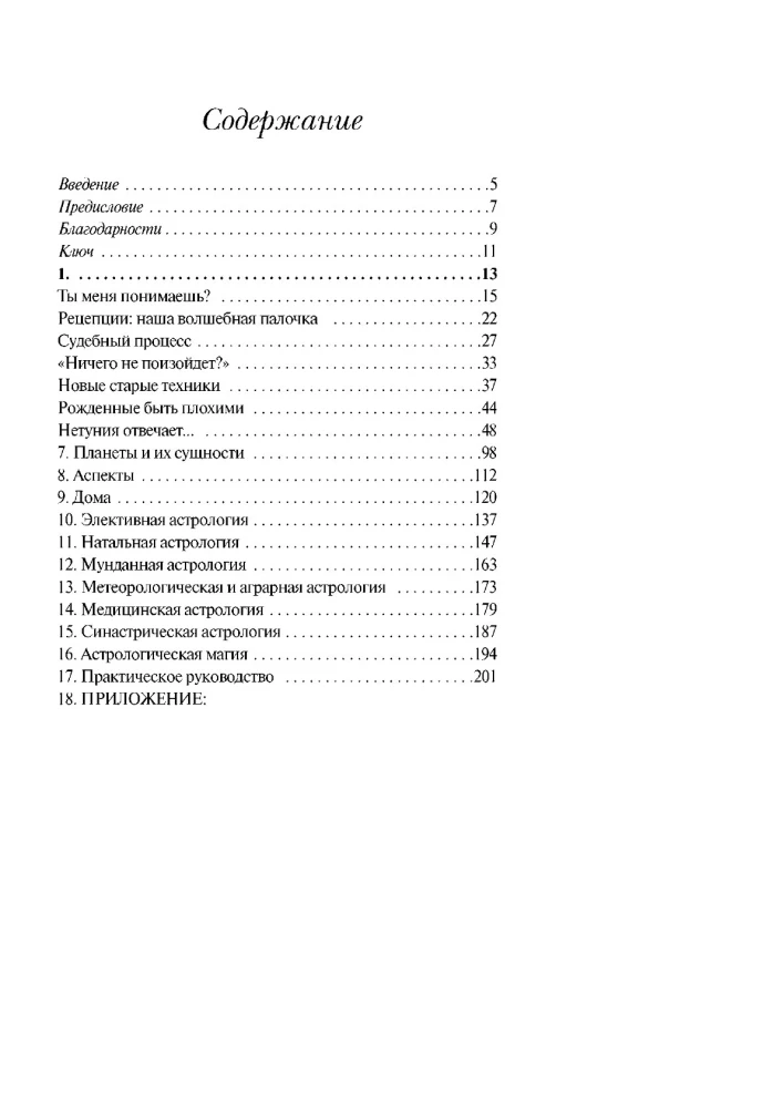 Echte Astrologie in der Praxis. Buch 2