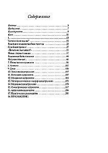 Echte Astrologie in der Praxis. Buch 2
