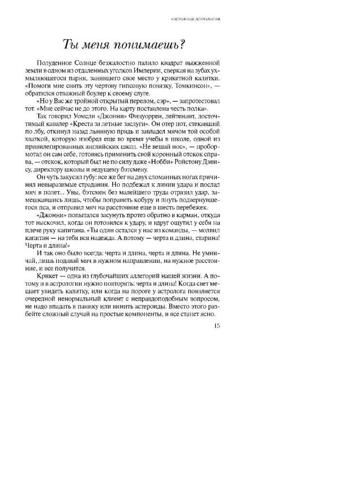 Echte Astrologie in der Praxis. Buch 2