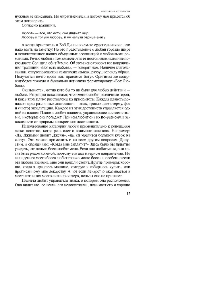Echte Astrologie in der Praxis. Buch 2