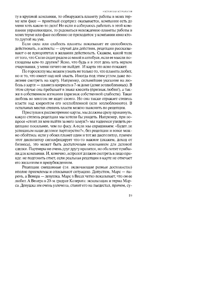 Echte Astrologie in der Praxis. Buch 2