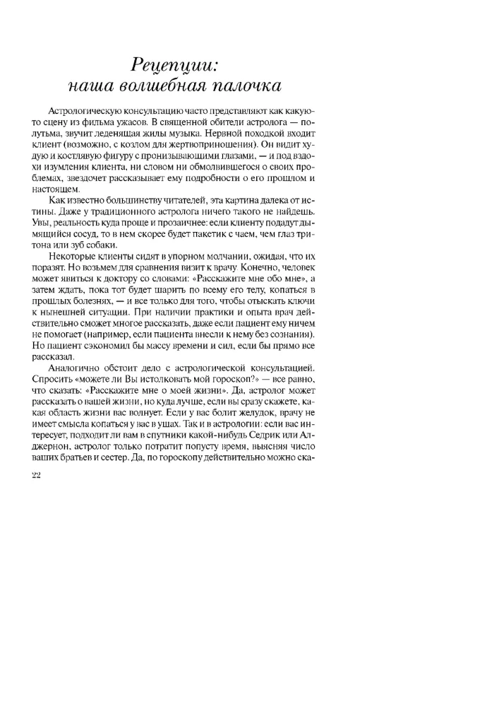 Echte Astrologie in der Praxis. Buch 2
