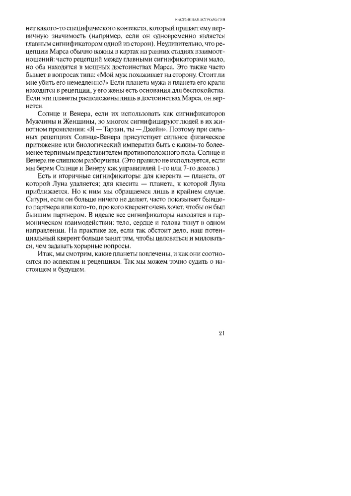 Echte Astrologie in der Praxis. Buch 2