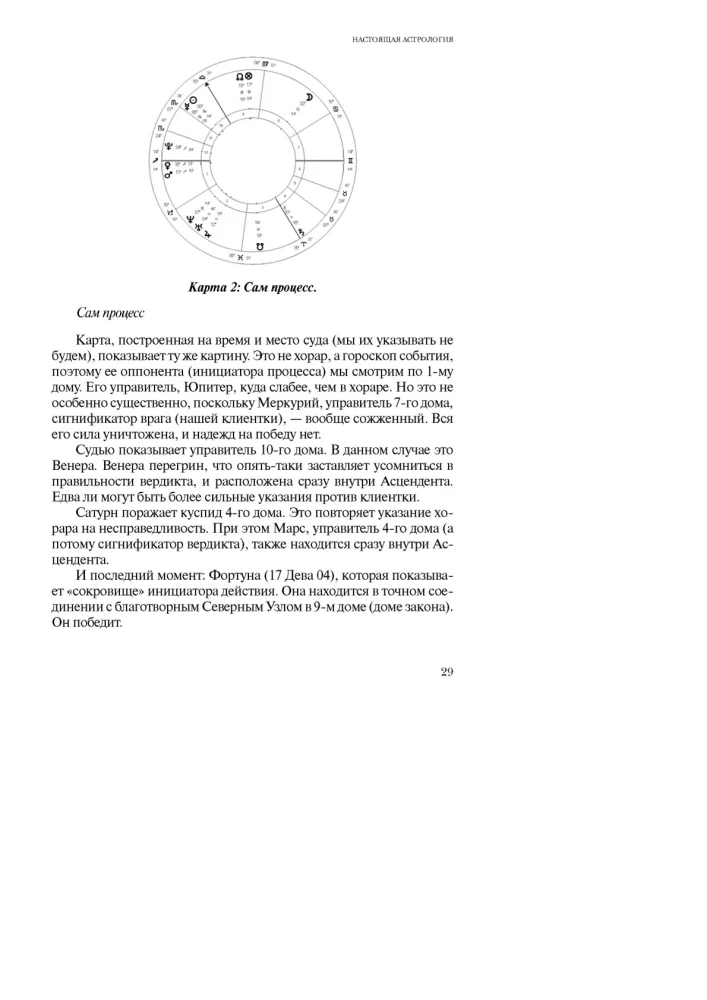 Echte Astrologie in der Praxis. Buch 2