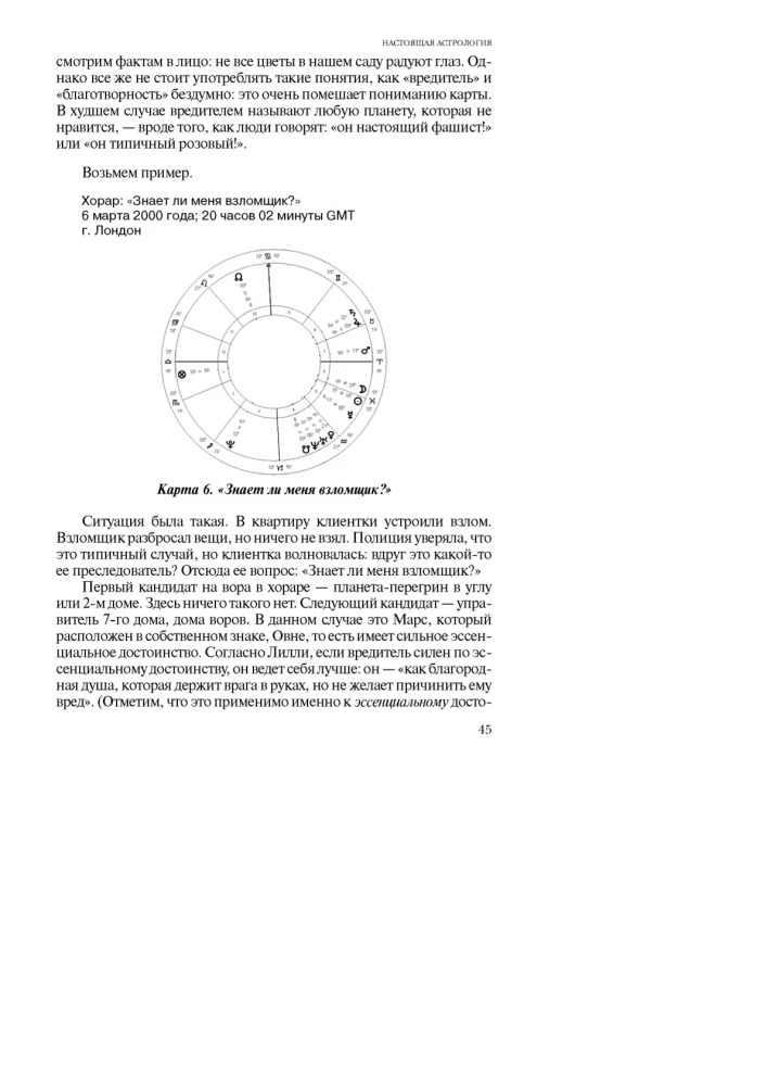 Echte Astrologie in der Praxis. Buch 2