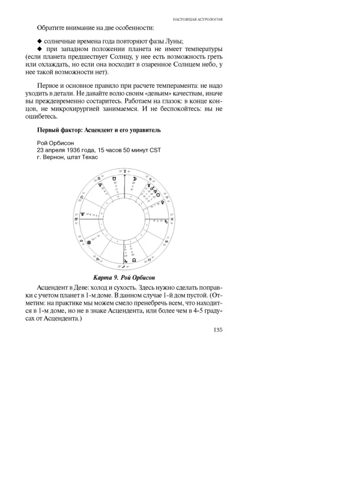 Echte Astrologie in der Praxis. Buch 2