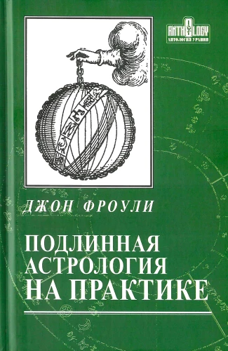 Authentic Astrology in Practice. Book 2