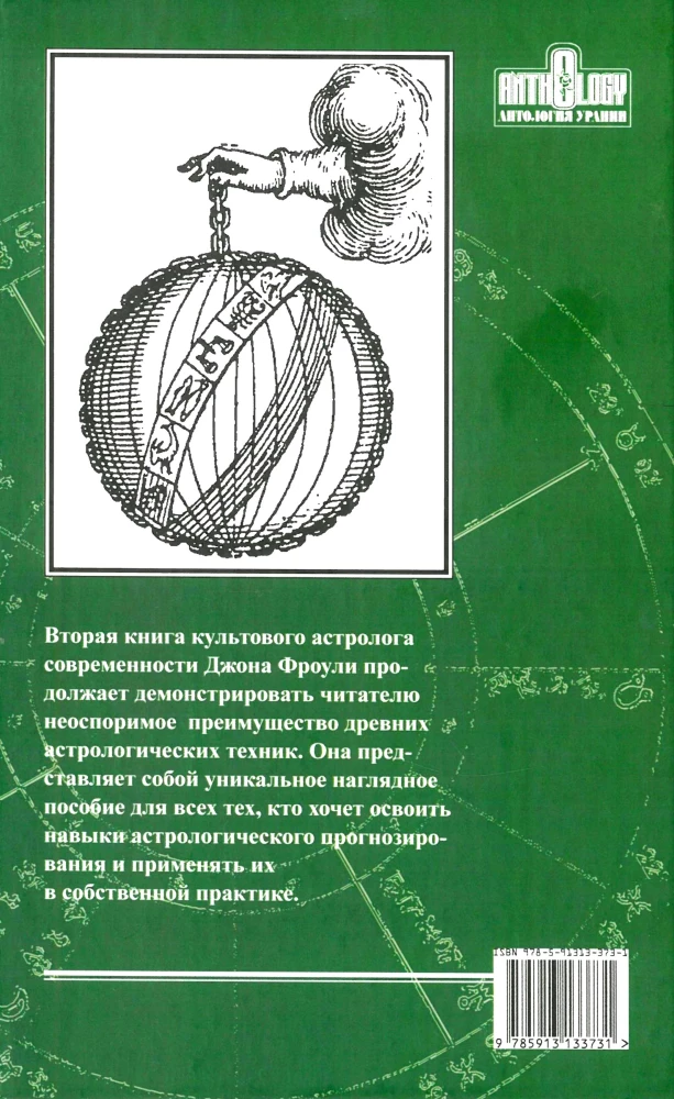 Echte Astrologie in der Praxis. Buch 2