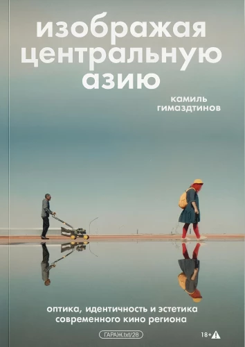 Representing Central Asia. Optics, Identity and Aesthetics of Modern Cinema in the Region