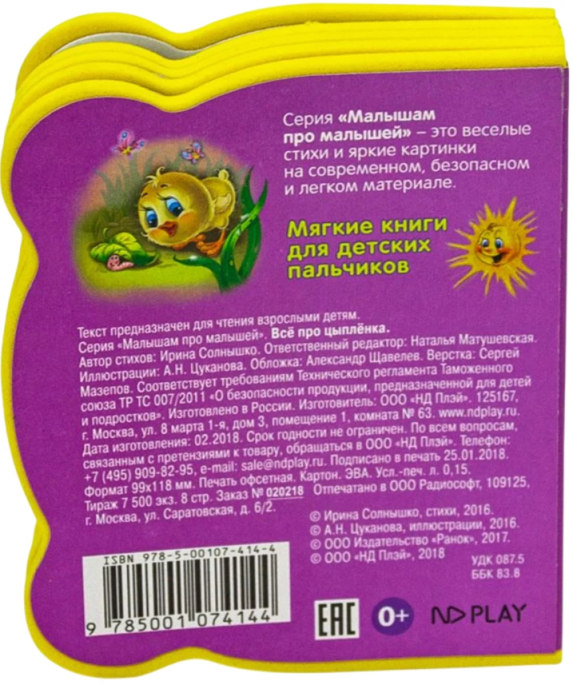 Wszystko o kurczaczku